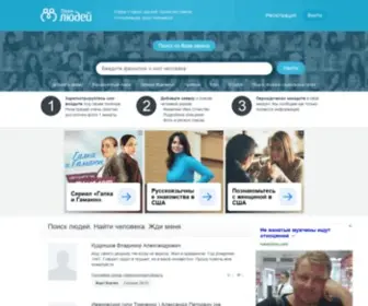 Poiskov.net(Поиск людей) Screenshot