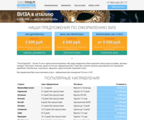 Poiskturov.ru(Оформление) Screenshot