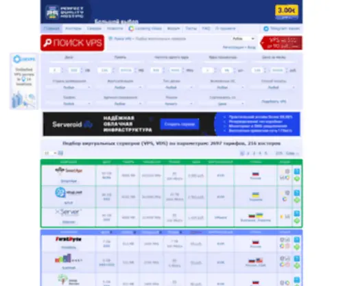 PoiskvPs.com(Подбор виртуальных серверов по различным параметрам) Screenshot