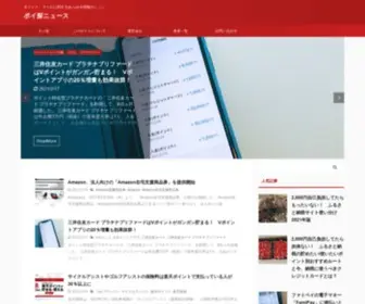 Poitan.jp(ポイント) Screenshot