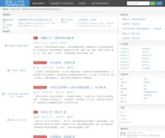 Poj.biz(错衡文学网) Screenshot