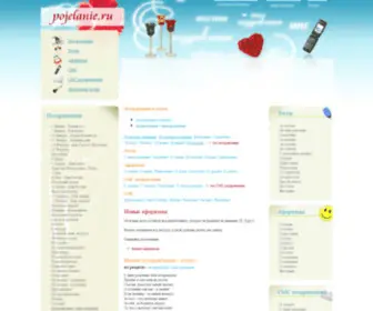 Pojelanie.ru(Пожелания.ру) Screenshot