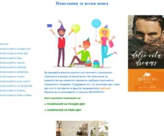 Pojelaniq.net(Пожелания) Screenshot