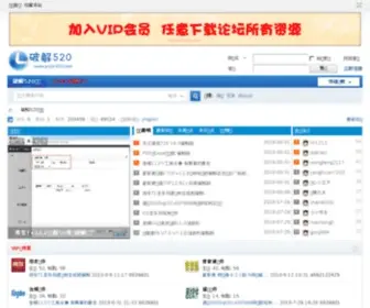 Pojie520.com(用友财务软件免费下载) Screenshot