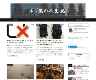 Pojihiguma.com(雑記ブログ) Screenshot