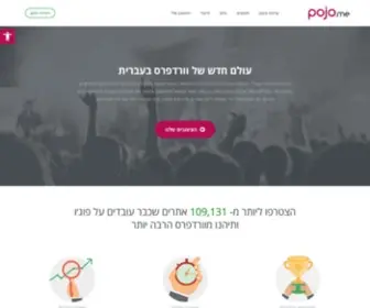 Pojo.co.il(תבניות פרימיום לוורדפרס בעברית) Screenshot