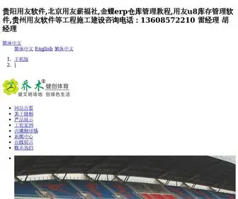 Pojs7.cn(贵阳用友公司) Screenshot