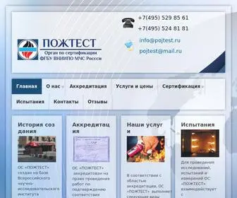 PojTest.ru(ПОЖТЕСТ) Screenshot