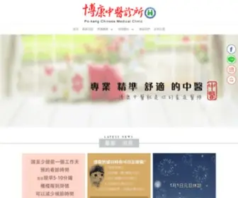 Pokang.com.tw(博康中醫) Screenshot