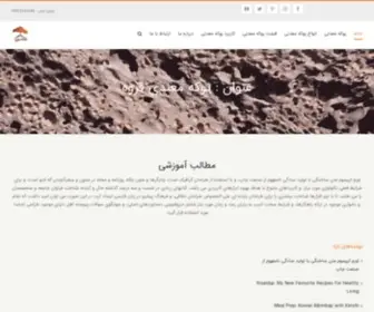 Pokemadani.com(پوکه معدنی ارشیا) Screenshot