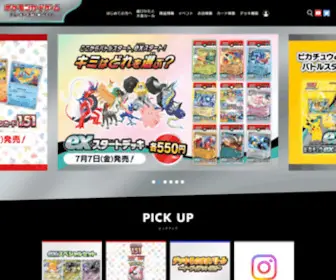Pokemon-Card.com(ポケモンカードゲーム) Screenshot