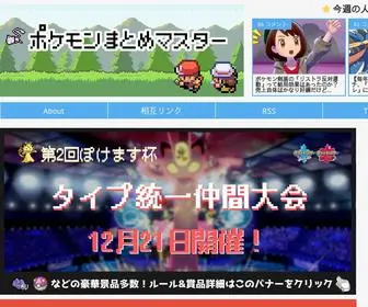 Pokemongo-Master.com(無効なURLです) Screenshot