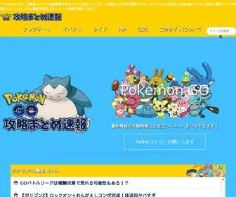 Pokemongo-Soku.com(ポケモンGO) Screenshot