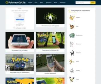 Pokemongolife.ru(Pokemon Go игра) Screenshot