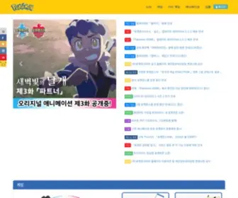 Pokemonkorea.co.kr(포켓몬) Screenshot