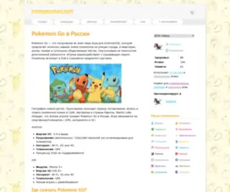 Pokemonov.net(Pokemon) Screenshot