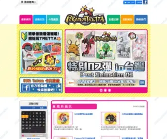 Pokemontretta.com.tw Screenshot