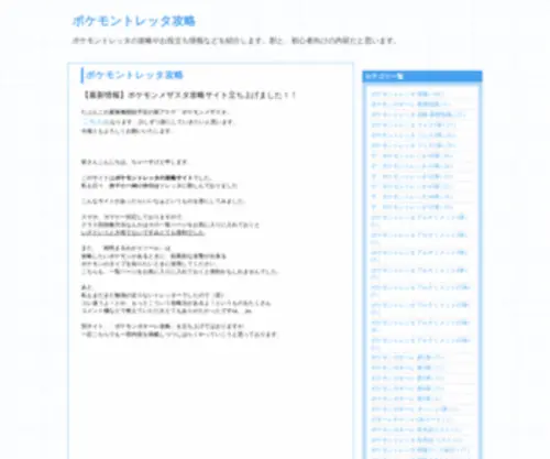 Pokemontrettafan.com(ポケモントレッタ) Screenshot