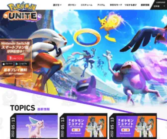 Pokemonunite.jp(『Pokémon UNITE』公式サイト) Screenshot