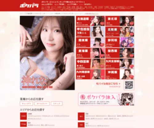 Pokepara.jp(ポケパラ) Screenshot