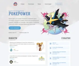 Pokepower.ru(Браузерная) Screenshot