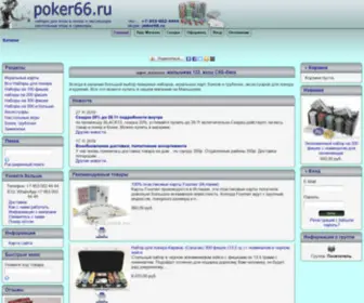 Poker66.ru(Покер66.ру) Screenshot