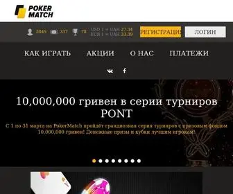 Poker888.biz(Покер матч) Screenshot