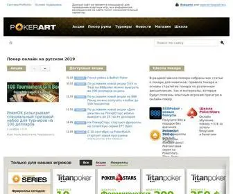 Pokerart.com Screenshot