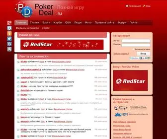 Pokerdeal.ru(Покер онлайн) Screenshot