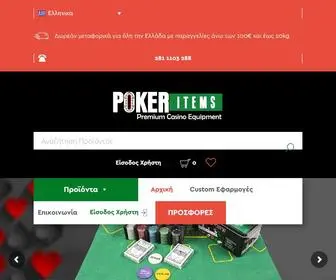 Pokeritems.com(Το Μεγαλύτερο Κατάστημα με Επαγγελματικό Εξοπλισμό για Πόκερ) Screenshot