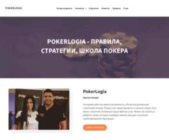 Pokerlogia.net(Страница заблокирована по требованию Роскомнадзора или из) Screenshot