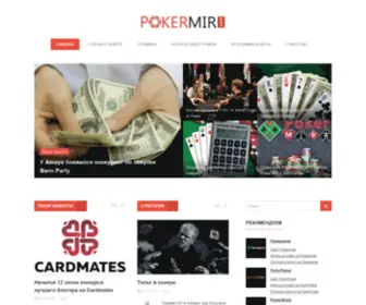 Pokermir.com(Покер онлайн на деньги) Screenshot