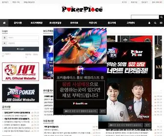 Pokerplace.co.kr(포커플레이스) Screenshot