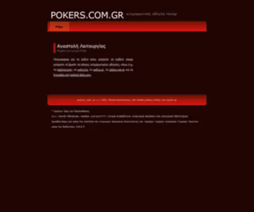 Pokers.com.gr(πόκερ) Screenshot