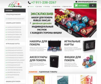 Pokershopspb.ru(Магазинпокера.рф) Screenshot