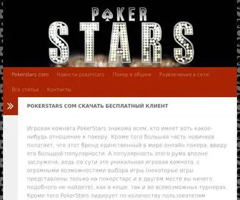Pokerstars-Com.ru Screenshot
