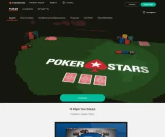 Pokerstars.gr Screenshot