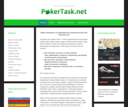 Pokertask.net Screenshot