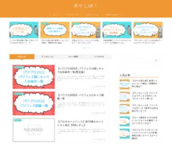 Pokesiyu.com(ポケしゆ) Screenshot