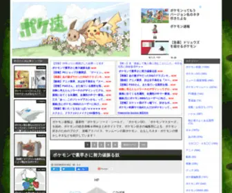 Pokesoku.jp(ポケモン) Screenshot