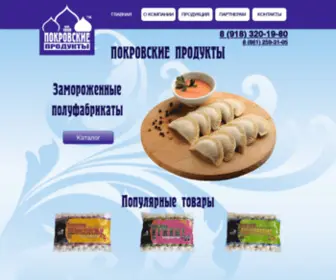 Pokprod.ru(ПОКРОВСКИЕ ПРОДУКТЫ) Screenshot