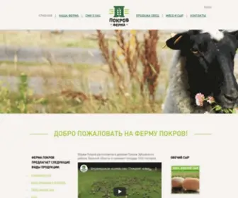 Pokrov-Farm.ru(Ферма Покров) Screenshot