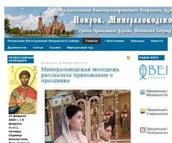 Pokrov-Min-Vody.ru(Покров) Screenshot