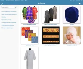Pokrove.com(ОБЛАЧЕНИЕ священника КУПИТЬ) Screenshot