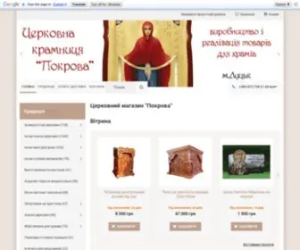 Pokrov.pp.ua(Церковна крамниця "Покрова") Screenshot