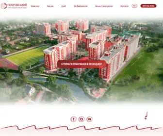 Pokrovsky.com.ua(ЖК Покровський) Screenshot