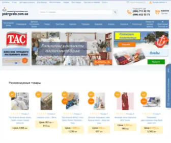 Pokryvalo.com.ua(Домашний текстиль в интернет) Screenshot