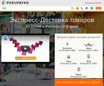 Pokupayko.com(Купить товары из Китая оптом) Screenshot