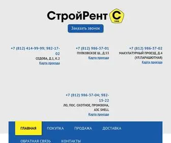 Pokupkainstrumenta.ru(Компания СтройРент) Screenshot